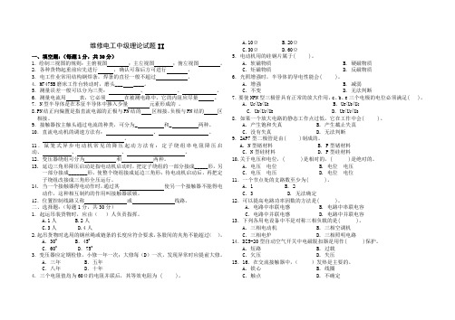 维修电工中级理论试题II