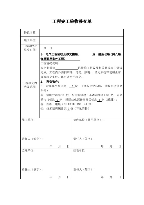 工程竣工验收移交单