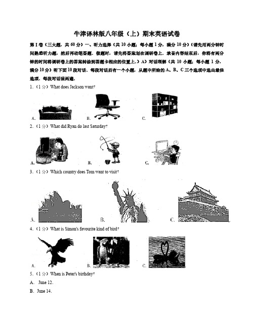 牛津译林版八年级上期末英语试卷2