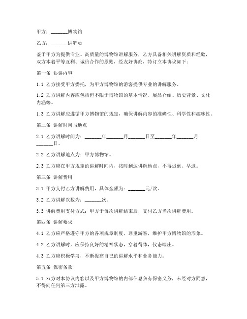 博物馆讲解协议书模板范文