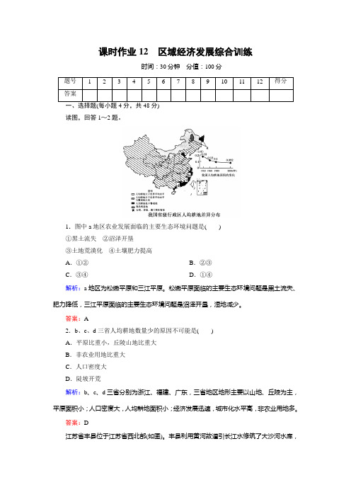 红对勾讲与练地理新课标必修3课时作业12