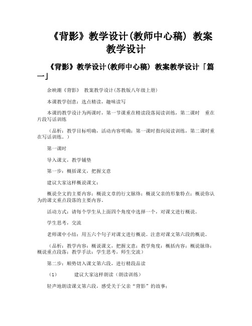 《背影》教学设计教师中心稿 教案教学设计