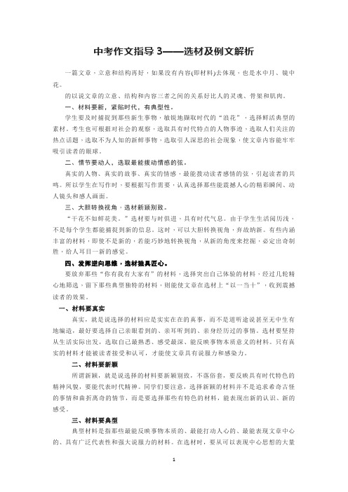 中考作文指导3——选材及例文解析