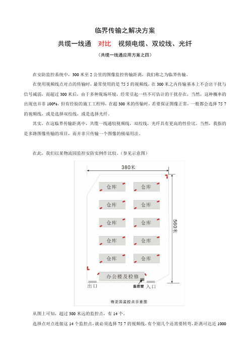 一线通应用之四(共缆PK光纤与双绞线)