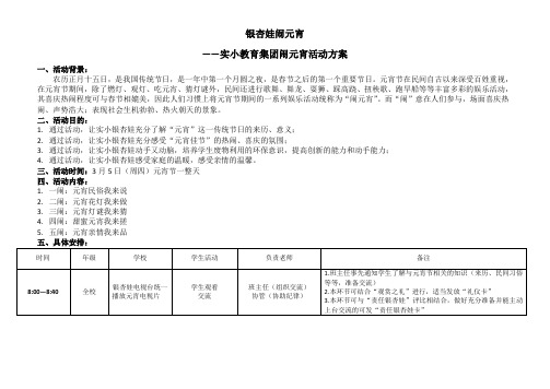 银杏娃闹元宵---常州市实验小学教育集团-数字化校园