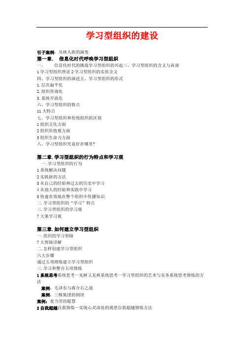 学习型组织的建设(两天提纲)