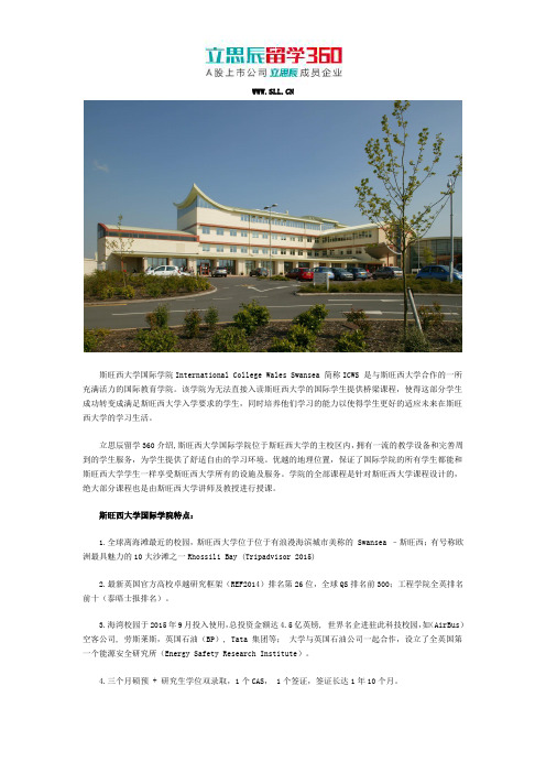 英国斯旺西大学的国际学院双录取