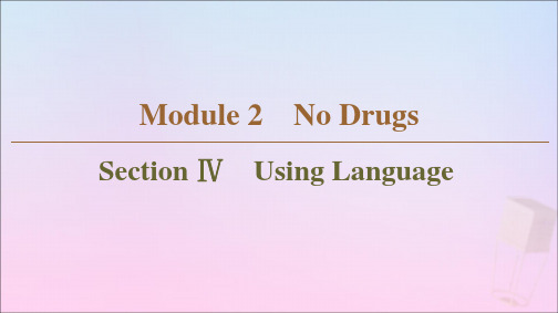 2019_2020学年高中英语Module2NoDrugsSectionⅣUsingLanguage课件外研版必修2