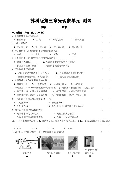 苏科版第三章光现象单元 测试 有答案