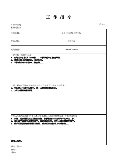 监表-07工作指令