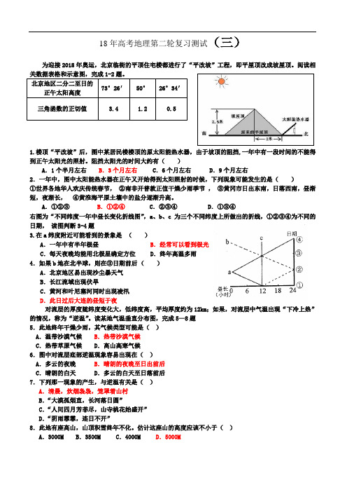 高考地理试题-高考地理第二轮复习测试4 最新