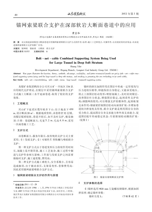 锚网索梁联合支护在深部软岩大断面巷道中的应用