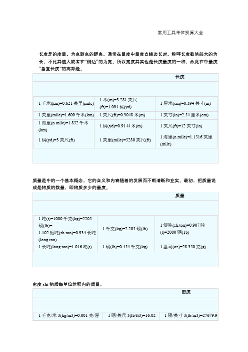 常用工具单位换算大全