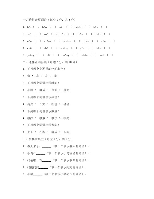 学前班语文期末考试卷四