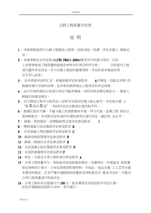 公路工程高质量评定资料表格(全套实用标准表格)