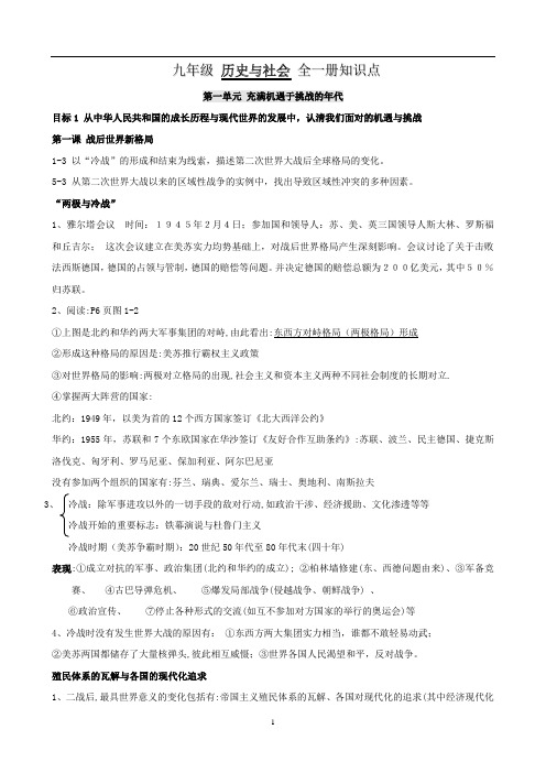 九年级历史与社会全册知识点