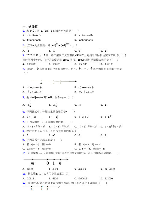 上海建平中学七年级数学上册第一单元《有理数》测试卷(答案解析)