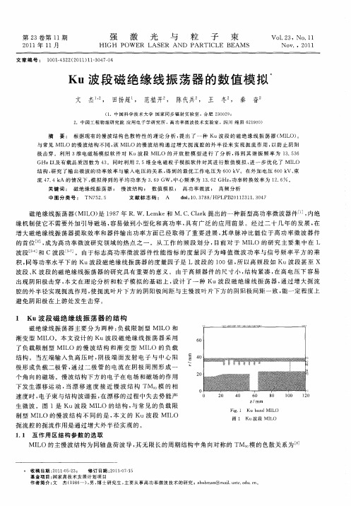 Ku波段磁绝缘线振荡器的数值模拟