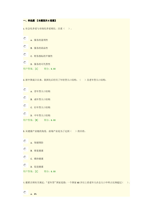 2017(城市)养老设施的规划与开发建设概览试卷