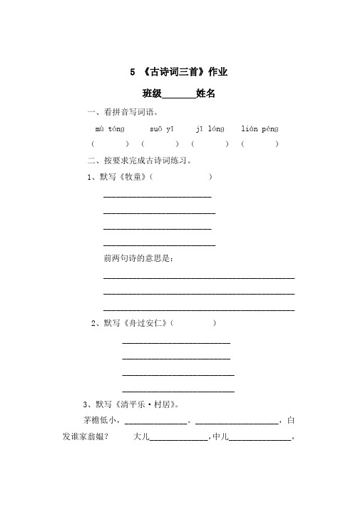 最新版小学五年级语文题库 五年级语文下册第二单元作业题