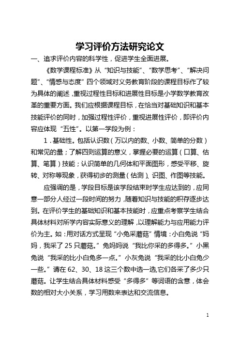 学习评价方法研究论文(全文)