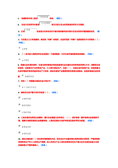 生态文明建设试题