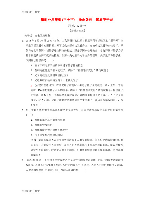 教育最新K122019年高考物理一轮复习课时分层集训33光电效应氢原子光谱新人教版