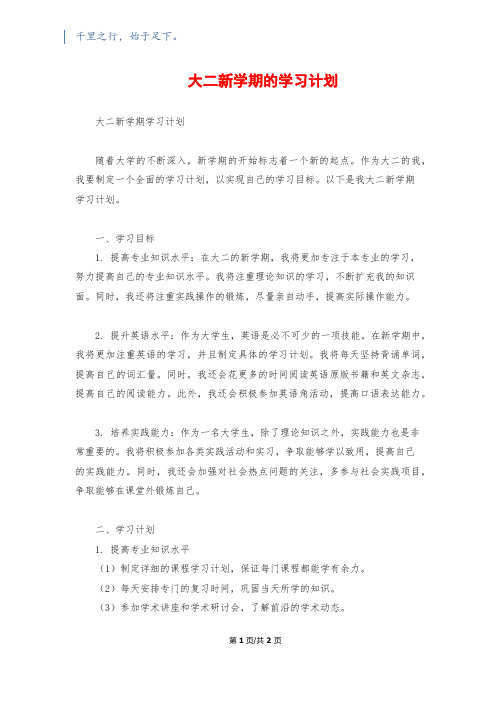 大二新学期的学习计划