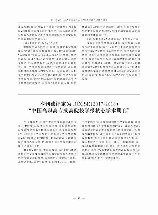 本刊被评定为RCCSE(2017-2018)中国高职高专成高院校学报核心学术期刊