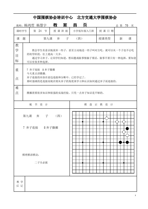 中国围棋协会培训中心北方交通大学围棋协会