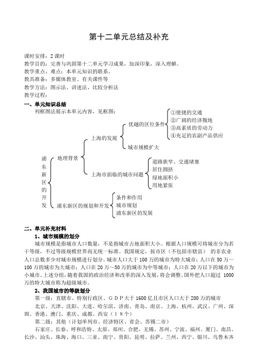 0城市新区的发展──以上海浦东为例教案旧人教选修二