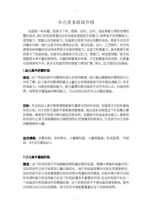 少儿美术培训 课程安排及招生计划