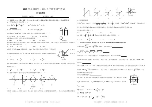 2018四中五中自主招生数学试题