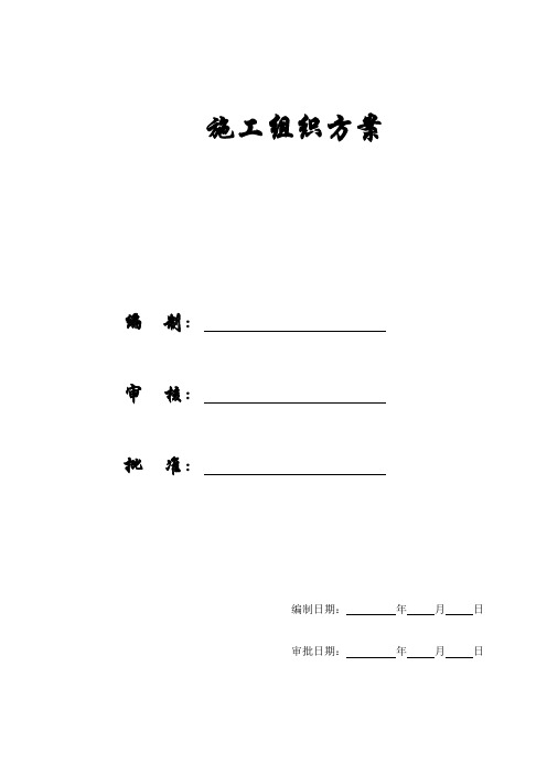 【施工组织方案】上海某轨道交通车站土建施工组织设计方案