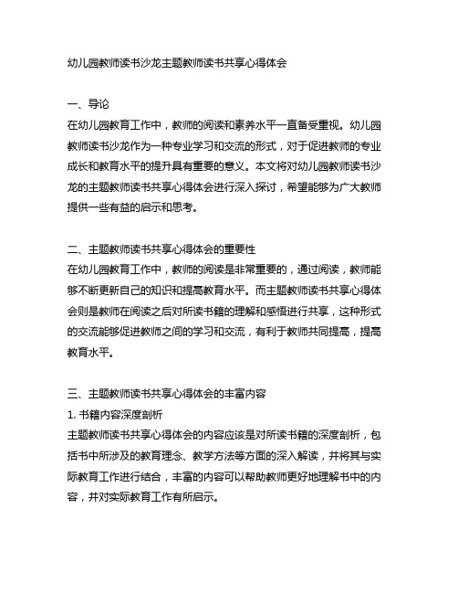 幼儿园教师读书沙龙主题教师读书分享心得体会