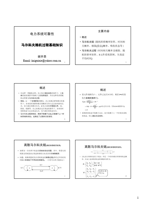 3 马尔科夫随机过程(可靠性讲义)--31