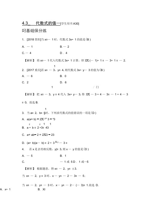 2019秋浙教版七年级数学上册测试:4.3代数式的值