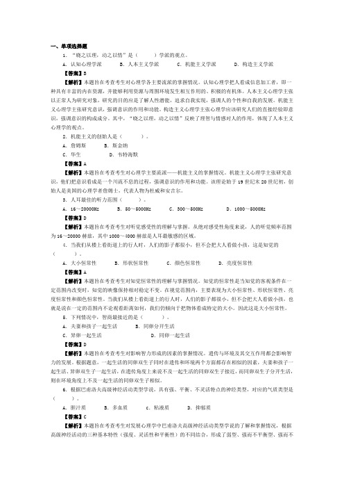 心理学09真题详解