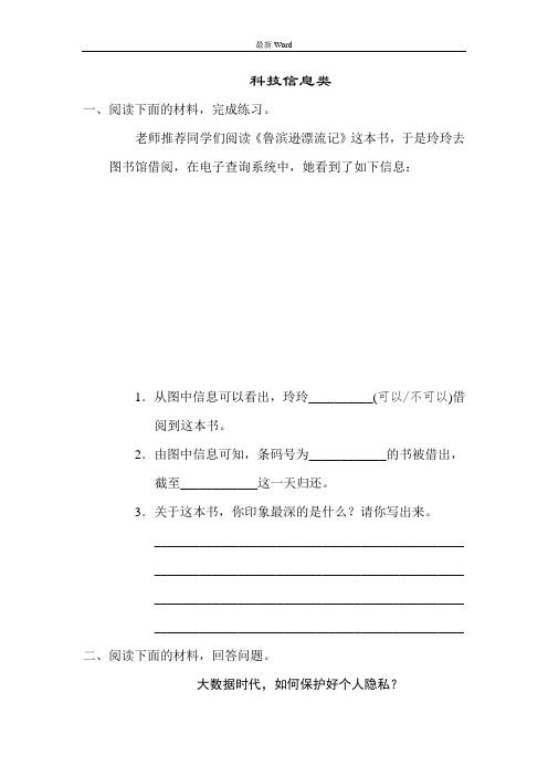 人教部编版六年级下册语文小升初非连续性文本阅读-科技信息类  (含答案)