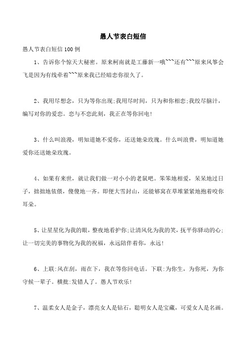愚人节表白短信