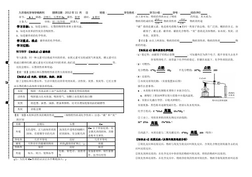 化学9.6.1金刚石、石墨和C60