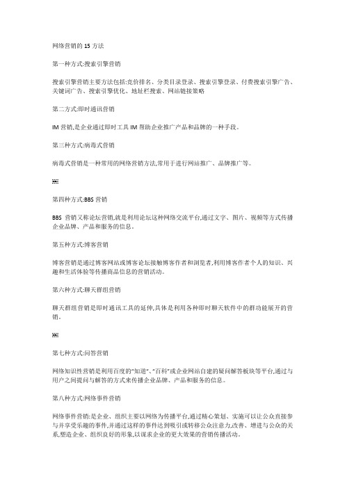 网络营销的15方法