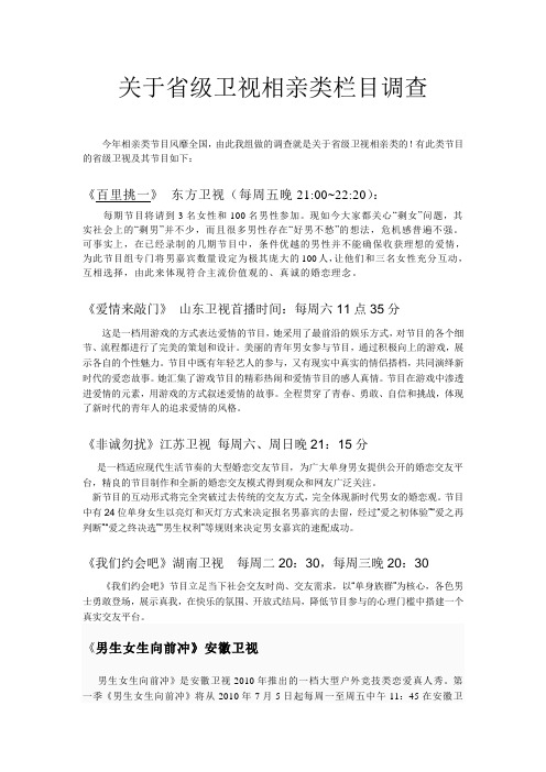 关于婚庆电视节目策划书(1)选题报告