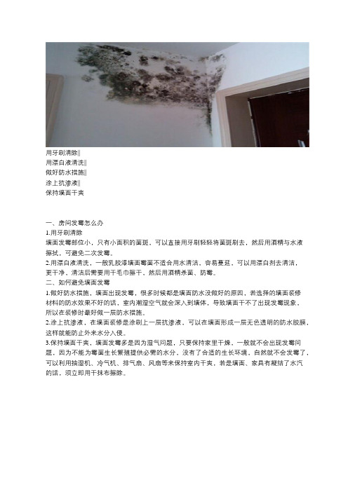 房间发霉怎么办