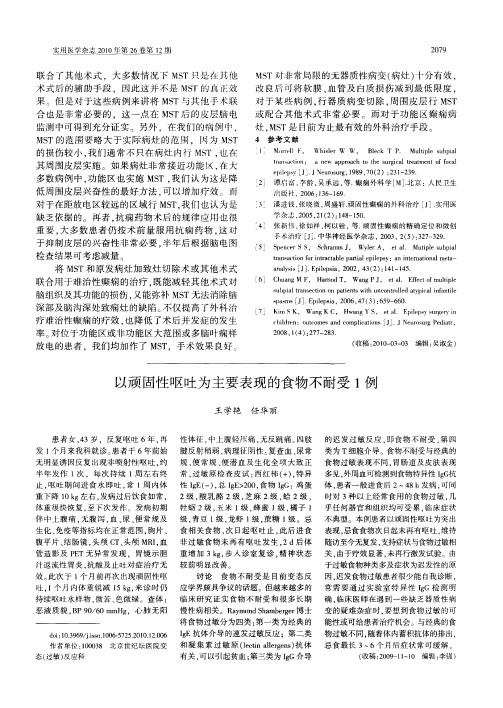 以顽固性呕吐为主要表现的食物不耐受1例