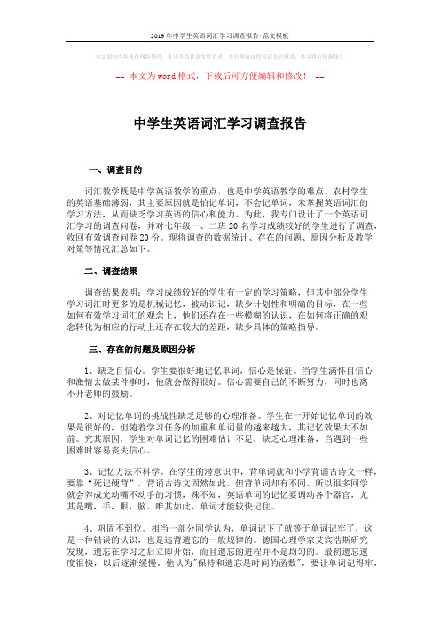 中学生英语词汇学习调查报告 (2页)