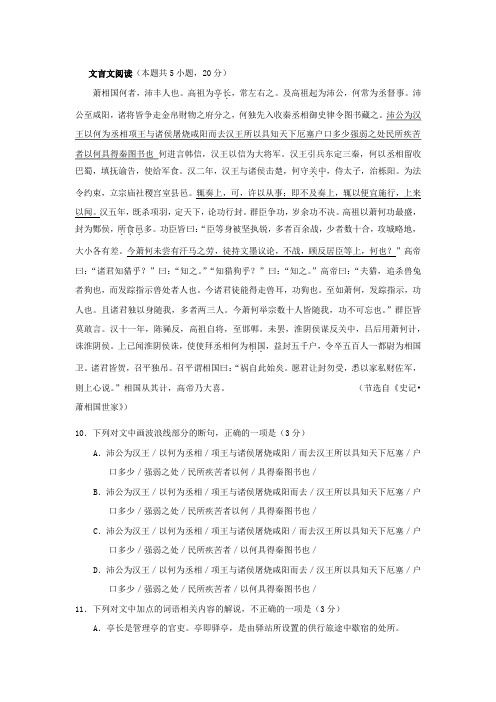 (完整版)文言文阅读“萧相国何者,沛丰人也”阅读答案及翻译