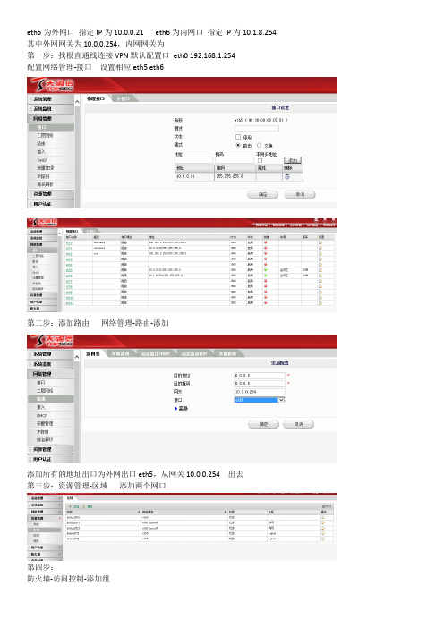 天融信防火墙配置实例