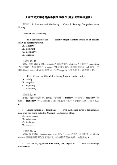 上海交通大学考博英语模拟试卷20(题后含答案及解析)