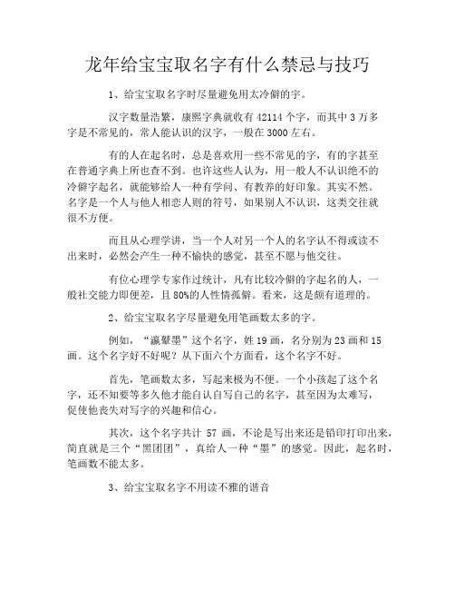 龙年给宝宝取名字有什么禁忌与技巧